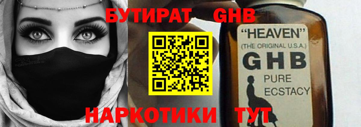 Бутират буратино Карпинск