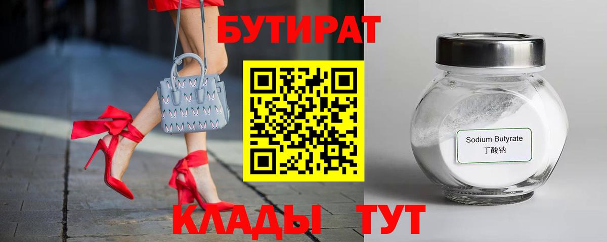 Карпинск  Бутират  Вход с VPN  БУТИРАТ GHB 