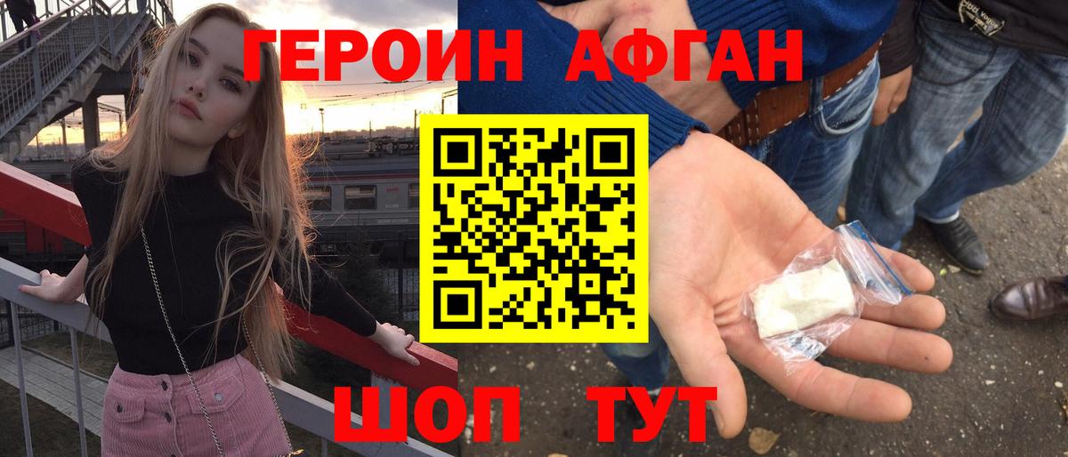 Героин Афган  Вход с VPN  Карпинск 