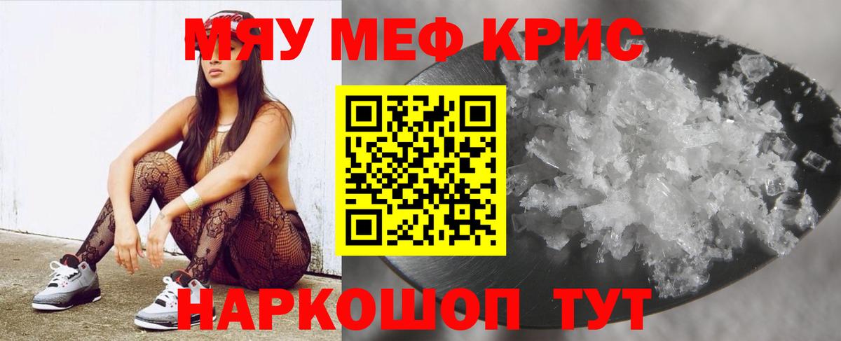 Мефедрон кристаллы Карпинск